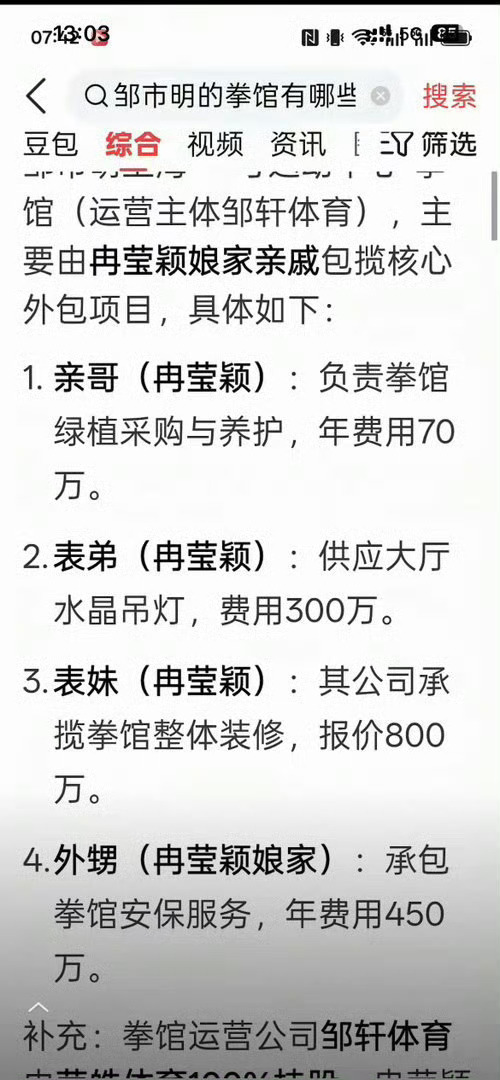 冉莹颖拳馆项目被疑利益输送一个赚💰养家的人在家的地位不应该是这样吧岳母看起来对