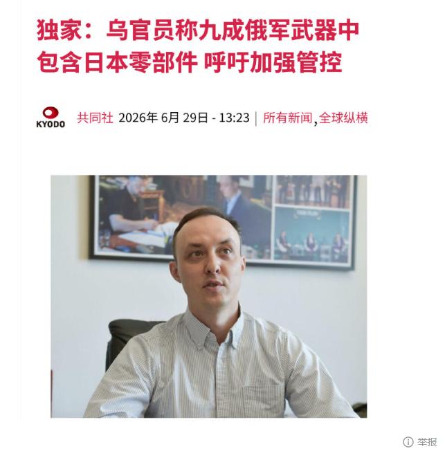 日本秘密向俄出口零件，大批量装备在导弹中，中方这次笑而不语！

共同社6月29日