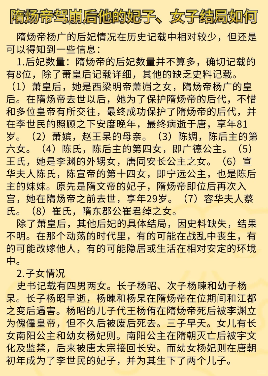 隋炀帝驾崩后他的妃子、女子结局如何