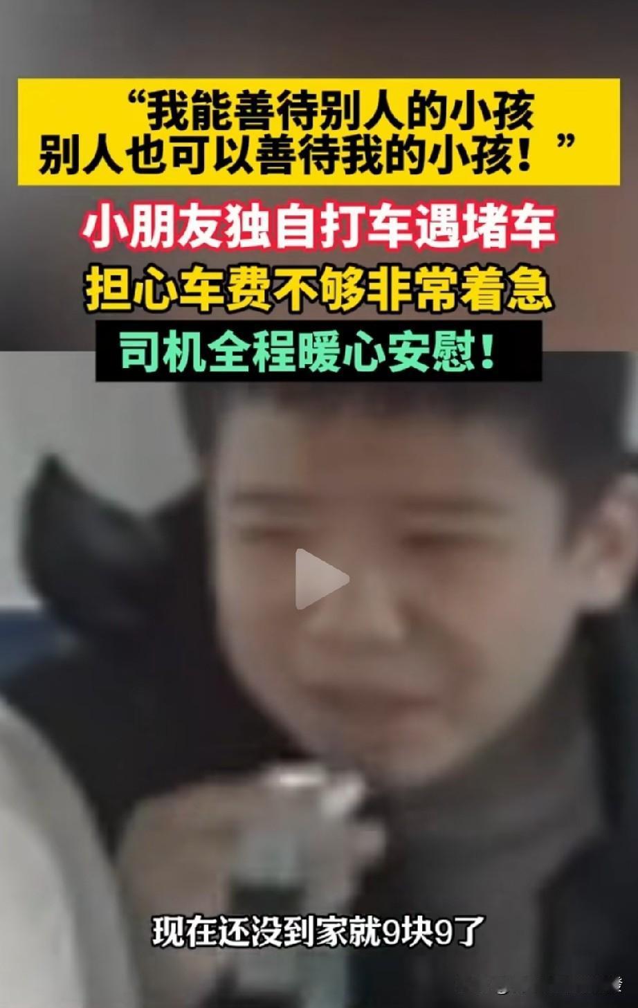 一名小男孩独自打车出行，

途中遭遇堵车，打车费用不断增加，

可男孩身上根本