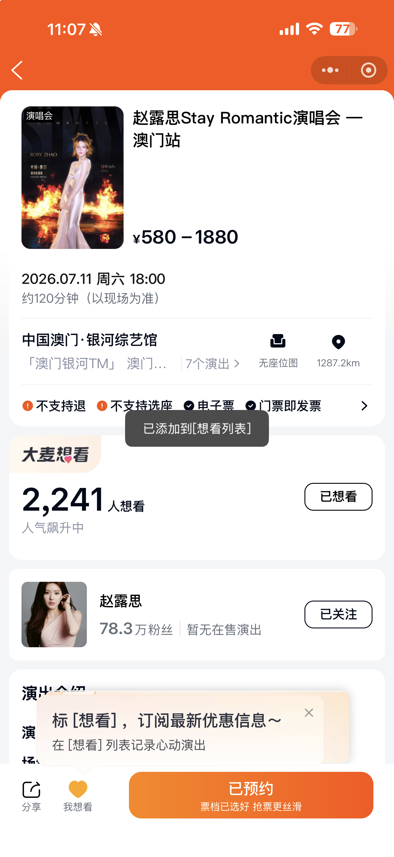 大麦预约➕想看都来点一下！ 