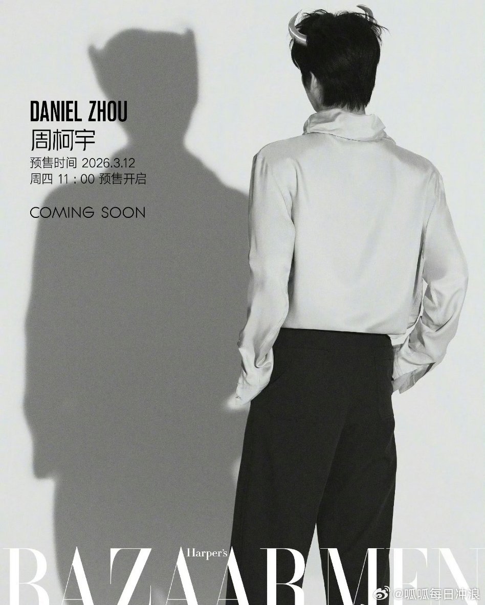 周柯宇芭莎男士三月开季刊封面预告，周柯宇也是开季刊的第一位00后男演员，排面拉满