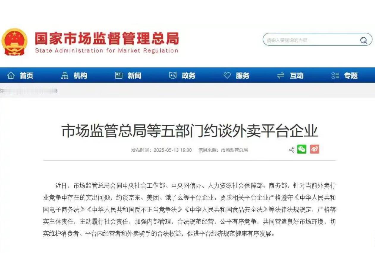外卖平台紧急被约谈，不是大家的福利要没了，而是再不管可能要出事。

最近上头把京