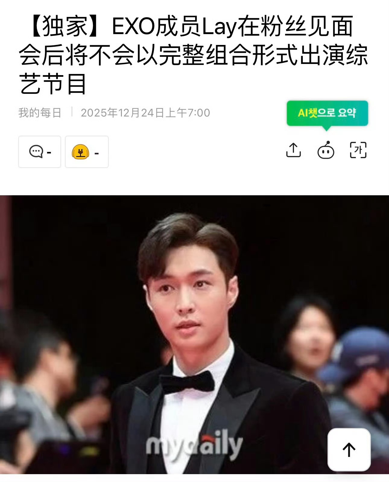 张艺兴将缺席EXO团综张艺兴不参与EXO团综 感觉还是很想看张艺兴EXO团综的 