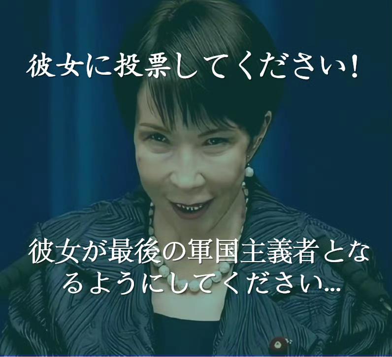 日本现在已经疯狂了！自高市早苗赌赢了后，野心已经明明白白的暴露出来，声称要修宪，