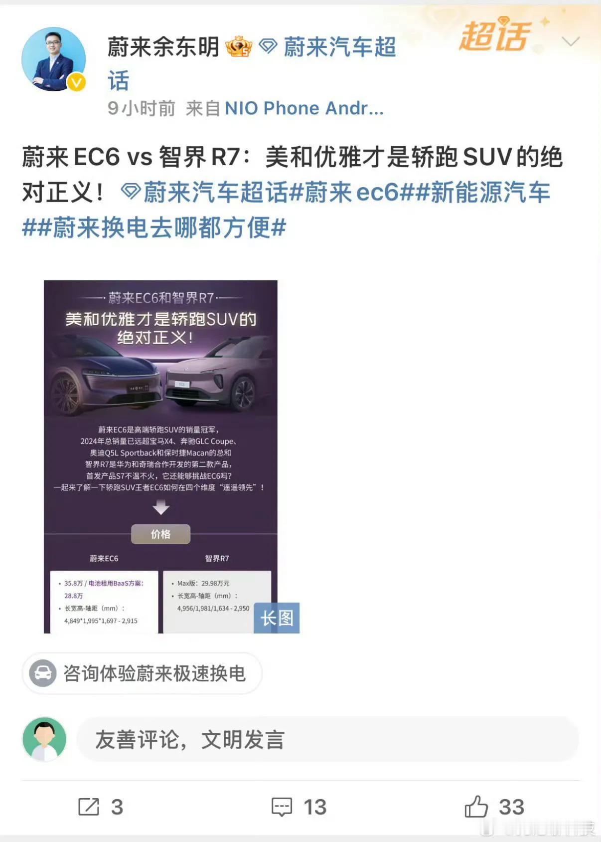 蔚来一个区域总经理，直接在社交媒体对华子开炮了！勇气可嘉！
