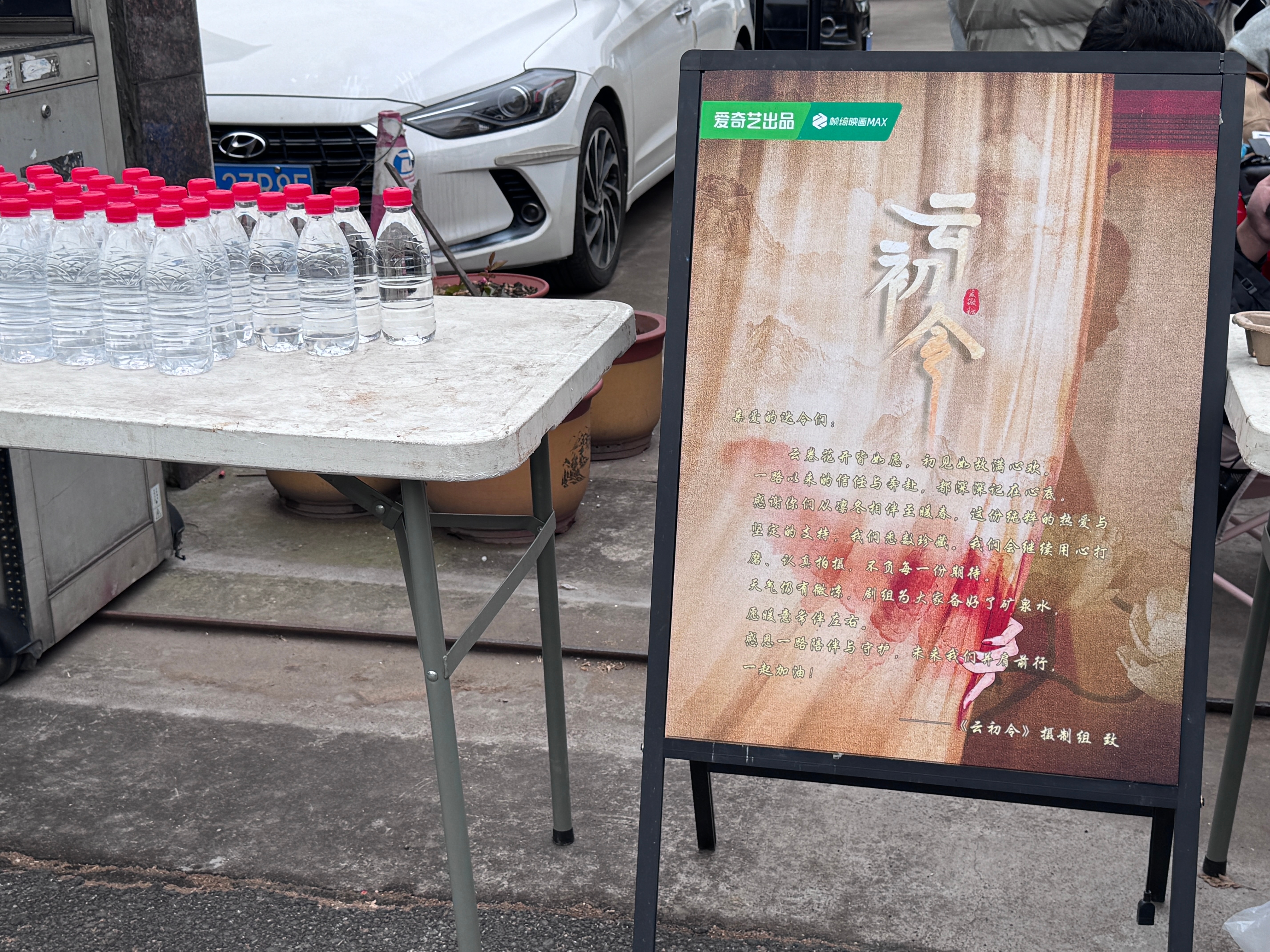 谢谢云初令剧组