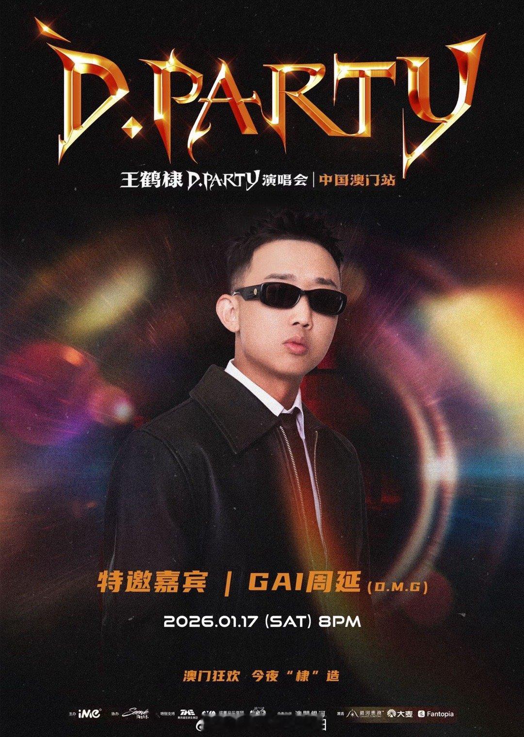 王鹤棣演唱会嘉宾阵容 我直接尖叫！这份名单太顶了！GAI的舞台炸裂力和兄弟团的r