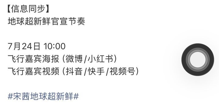 地球超新鲜下期宋茜地球超新鲜宋茜官宣节奏 地球超新鲜宋茜官宣节奏 