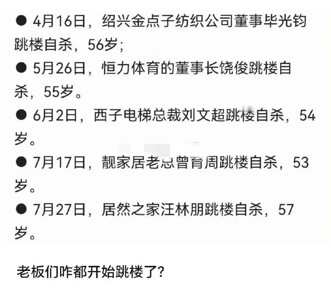 民营生意这么难吗?这么多老板都跳楼自杀。