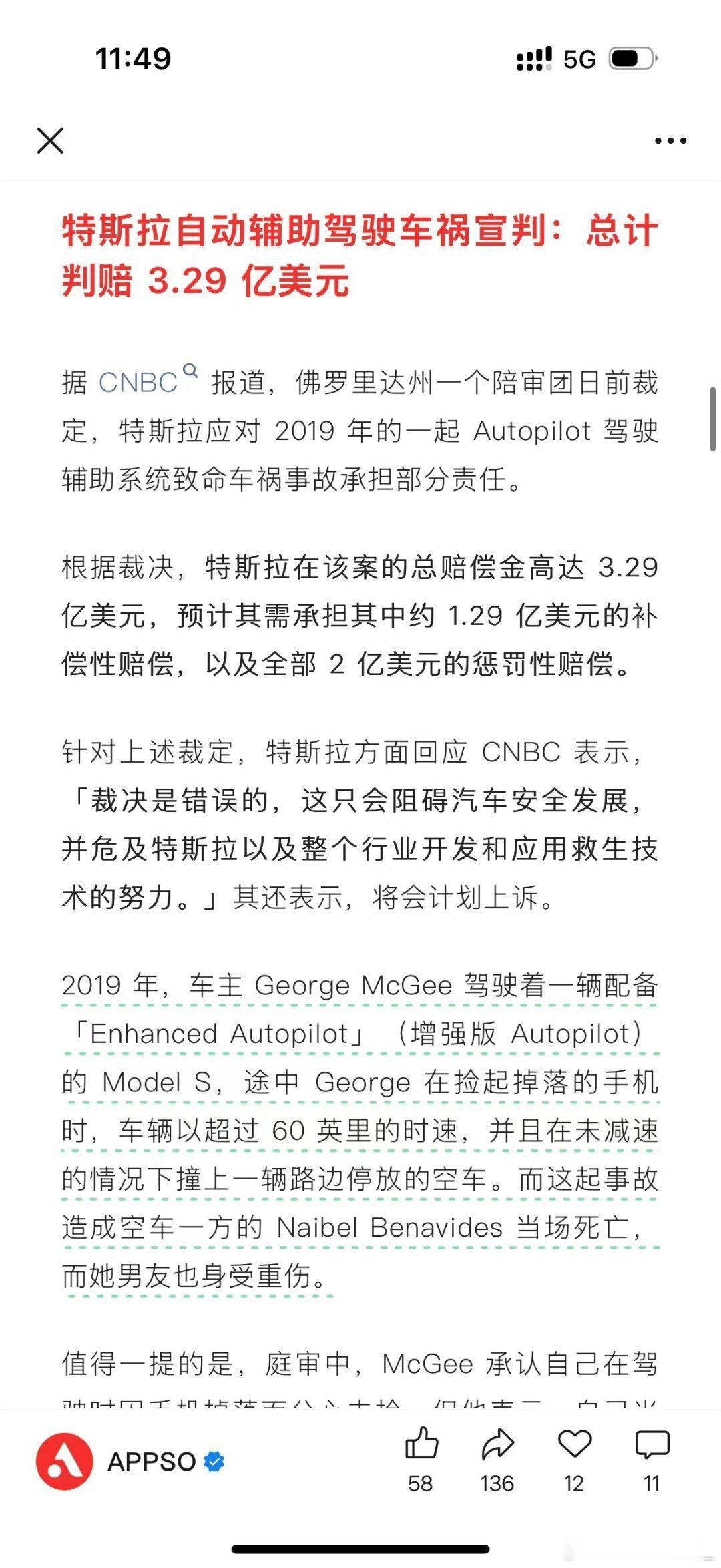 特斯拉这个辅助驾驶判罚我觉得还是挺合理的辅助驾驶宣传过火出了事车企绝对难辞其咎然