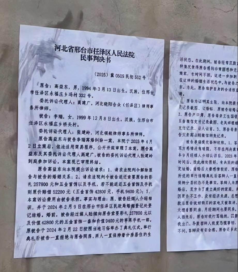 女子婚后拒同房法院判定不予离婚，这是发生在河北邢台的一桩因30多万元彩礼引发的婚