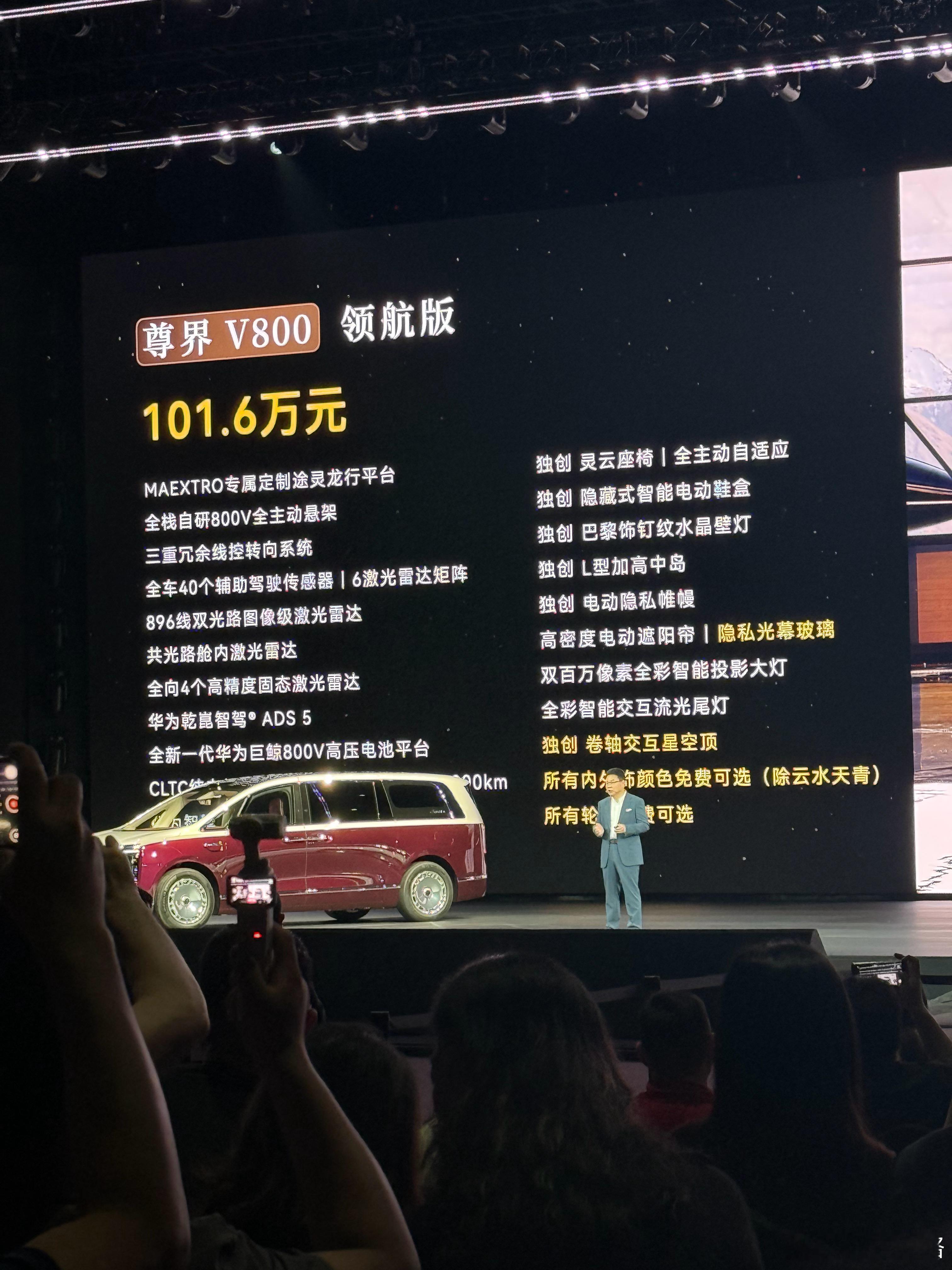 尊界MPV价格公布 尊界V800官方建议零售价76.6万元起，顶配101.6万元