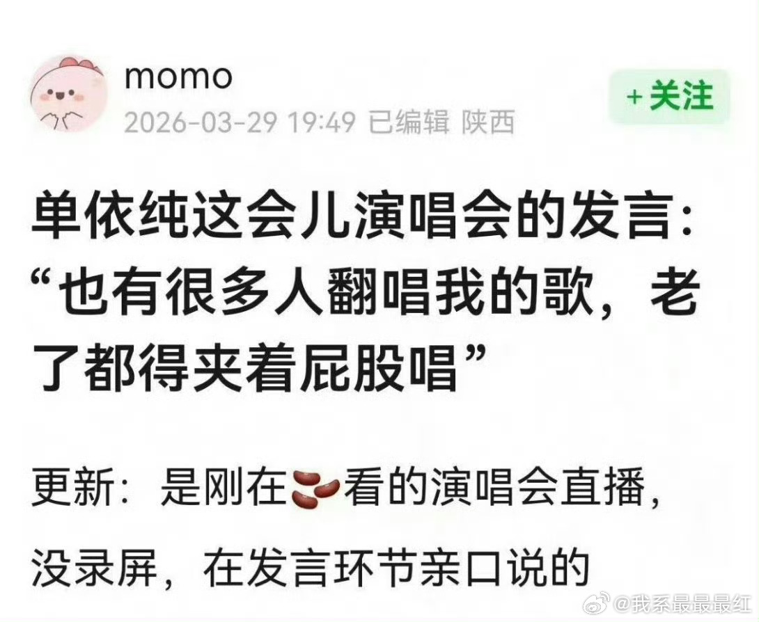 单依纯演唱会发言单依纯这段发言被审判了 