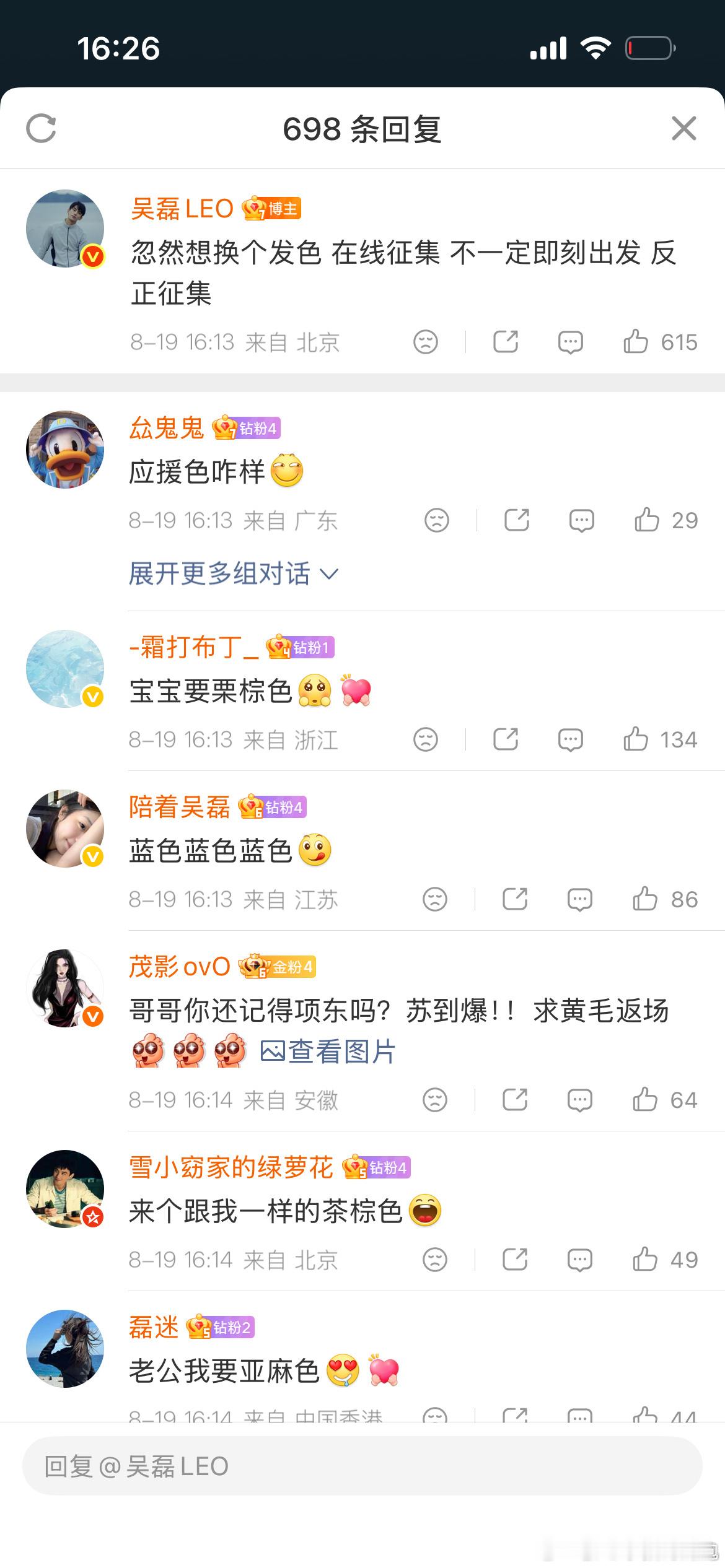 吴磊染金发啊啊啊啊啊啊是宝宝吧！麻麻好爱你，太喜欢了！！！！！！ ​​​