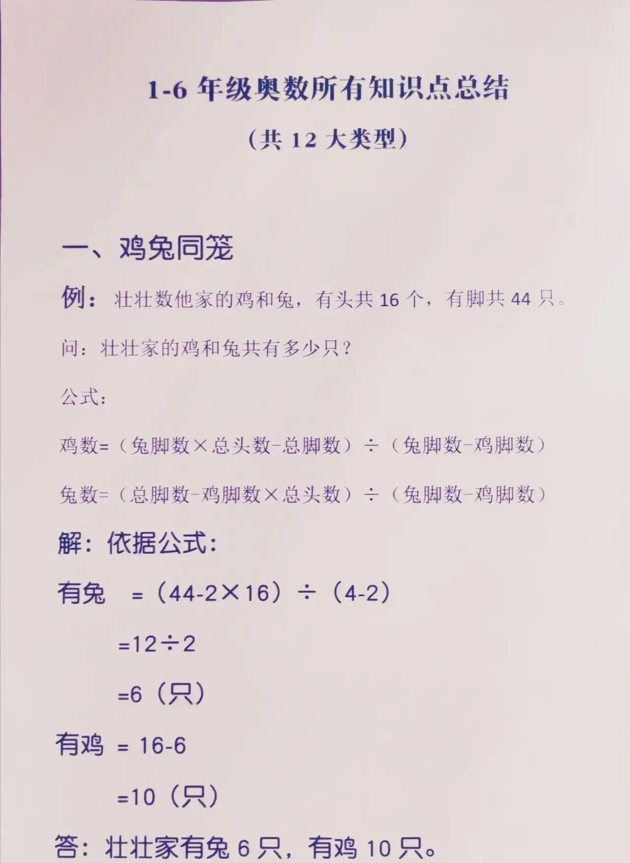 一位退休数学老教授直言：小学数学看这份资料就够了，1-6年级的12大类知识点全都