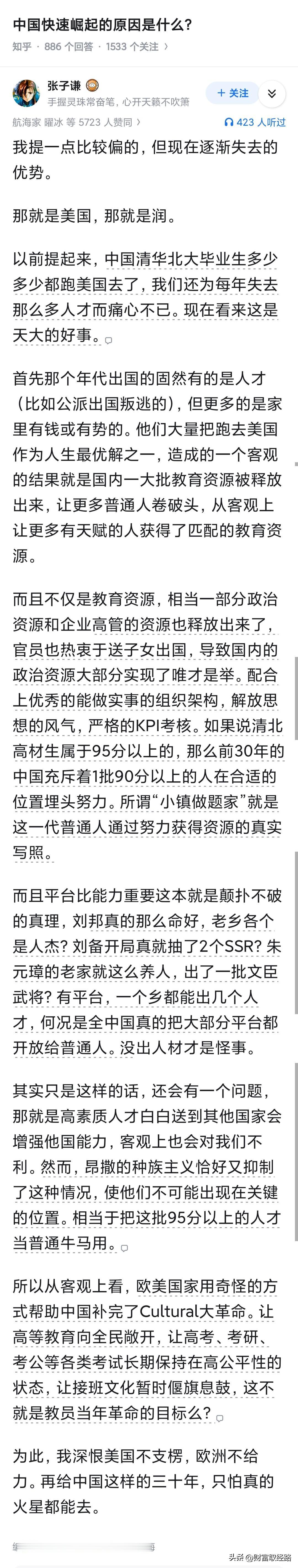 中国快速崛起的原因是什么？

视角很独特，确实是这样，所谓清北优秀生润出国，家里