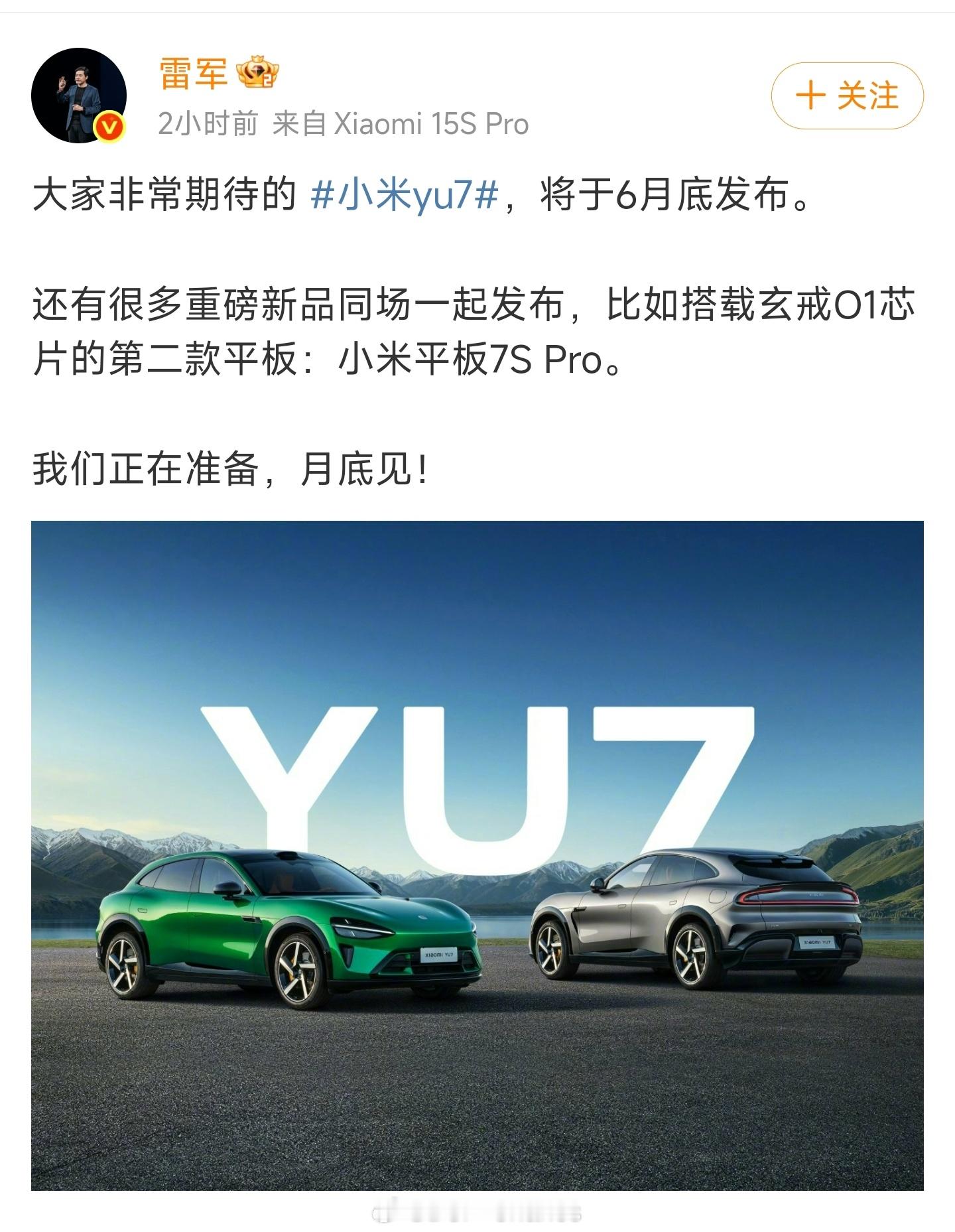 小米YU7上市提前了，之前算是比较保守的承诺，最近工厂进度非常顺利，所以放在六月