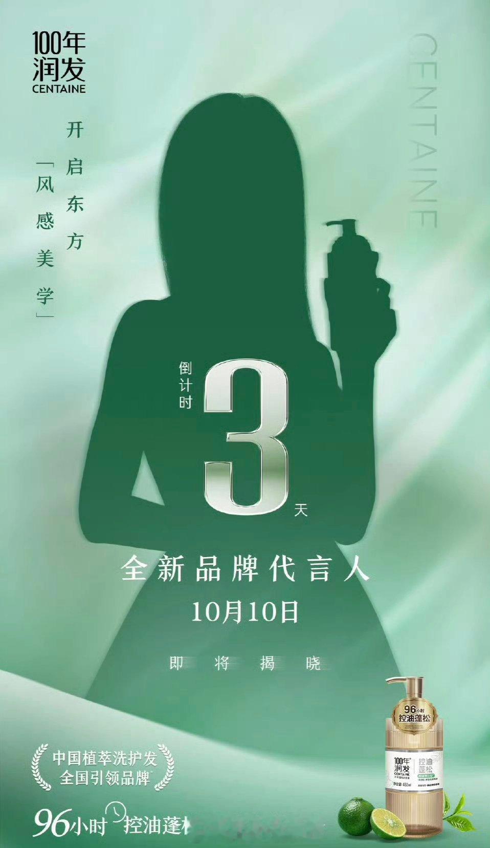 陈都灵100年润发品牌代言人预热！ ​​​