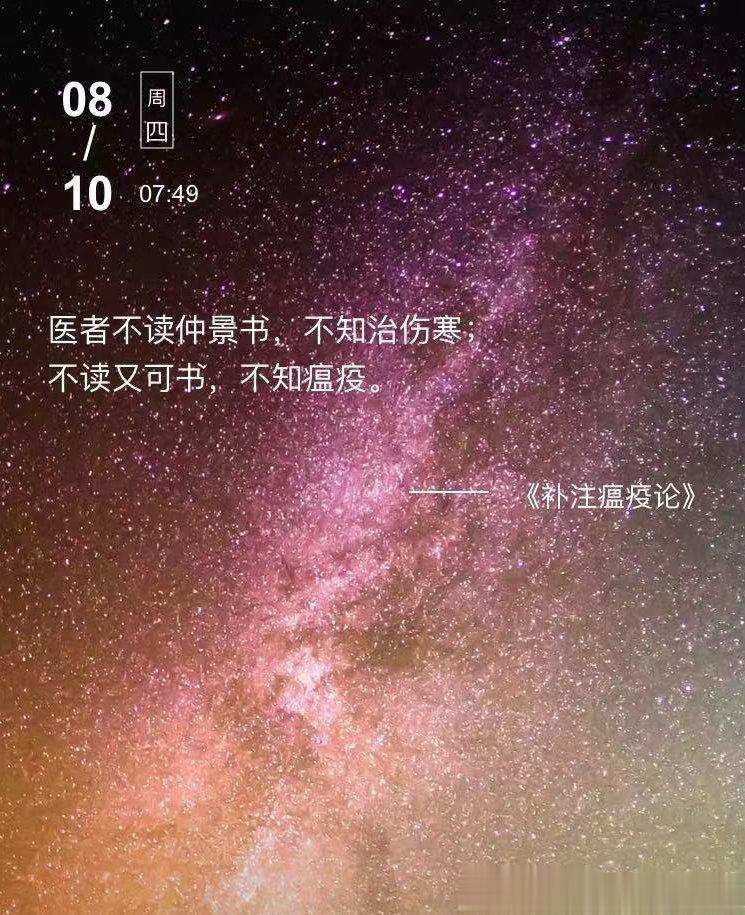 中医每日打卡#论道岐黄##国医的精诚力量##中医式生活# 医者不读仲景书，不知治