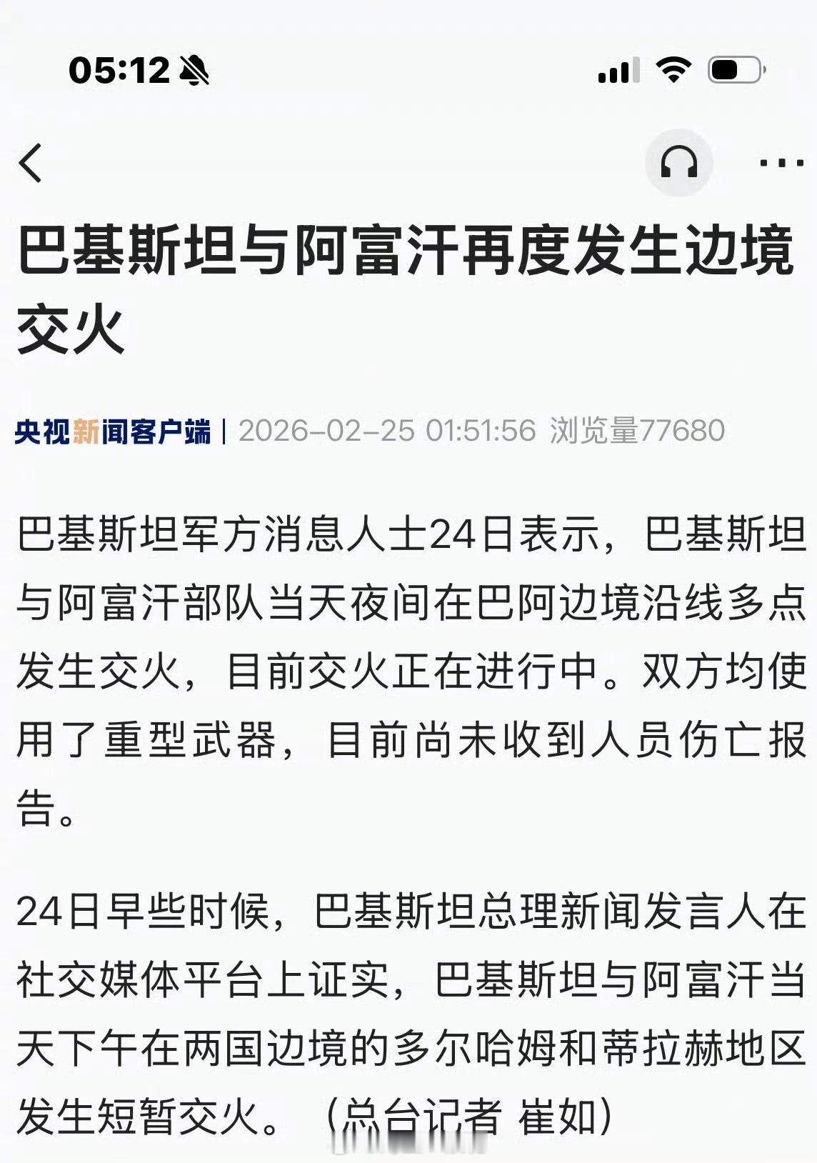 阿富汗巴基斯坦爆发冲突阿富汗塔利班政府不打击境内恐怖组织，永远不会和周边国家搞好