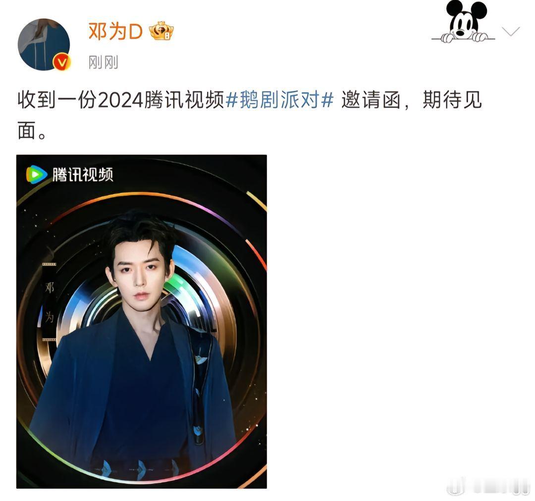 邓为已发微博确定参加腾讯大会，明天就能见过日思夜盼的为子了。 #邓为# ​​​