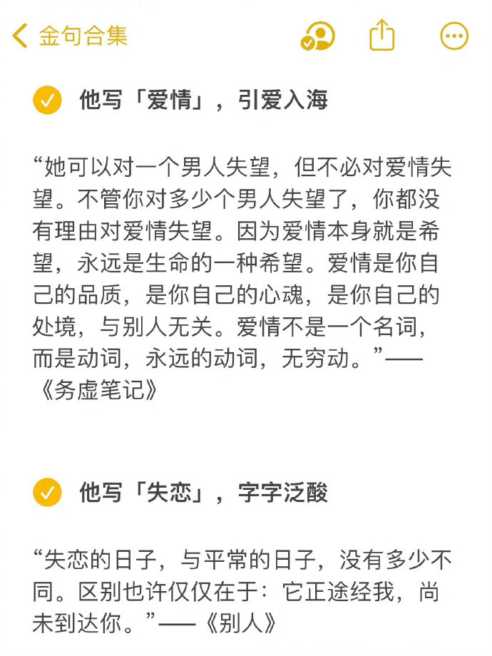永远会被史铁生的文字打动😭 ​ ​​​