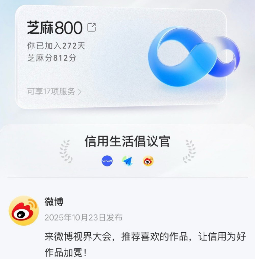 好信用为好作品加冕微博视界大会   芝麻800为优质作品加冕在数字时代浪潮的推动
