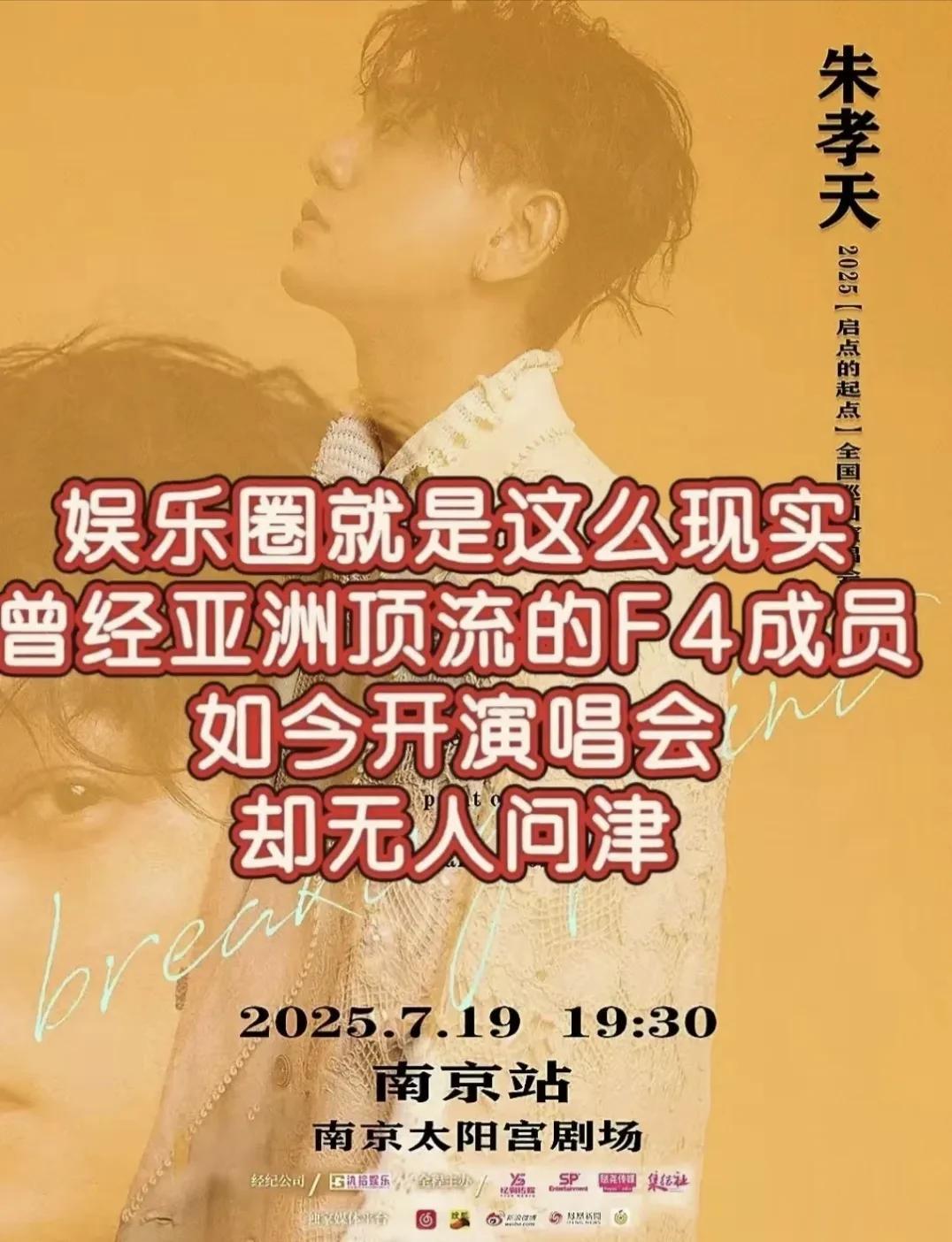 真的想不到，沉寂多年几乎等同退圈的前F4成员朱孝天，竟然自信满满的开启全国巡回演
