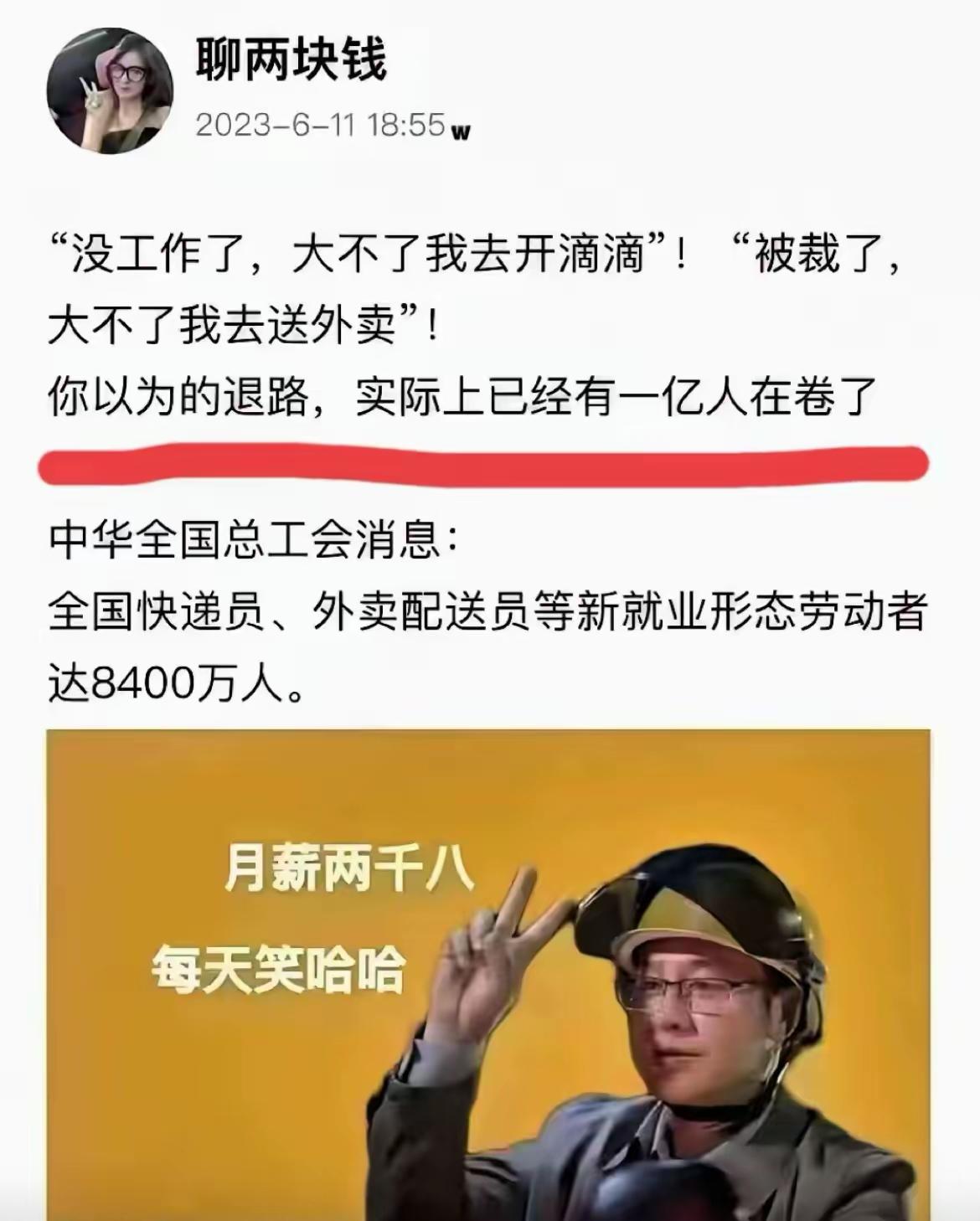 有8400万快递员和外卖员，真有这么多？
