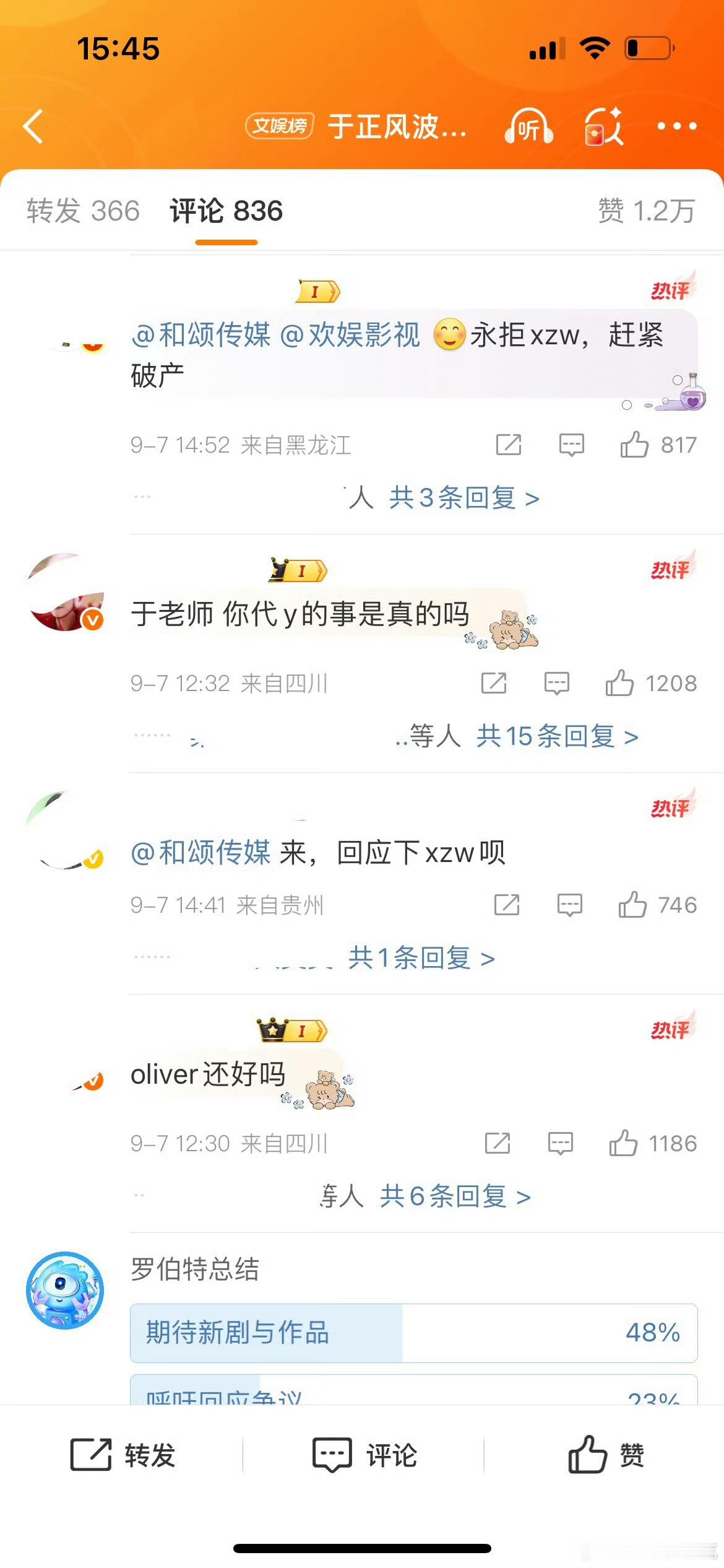 好消息:于正更新微博了坏消息:评论全是因为行止晚没有辟谣的维权 ​​​