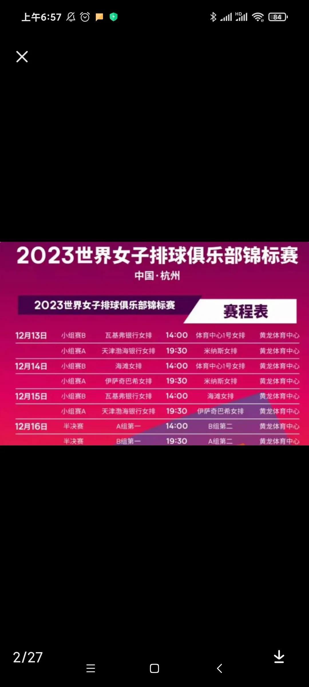 充当观众！天津女排观摩的机会来了。
今晚19：30，土耳其伊萨奇巴希vs巴西米纳