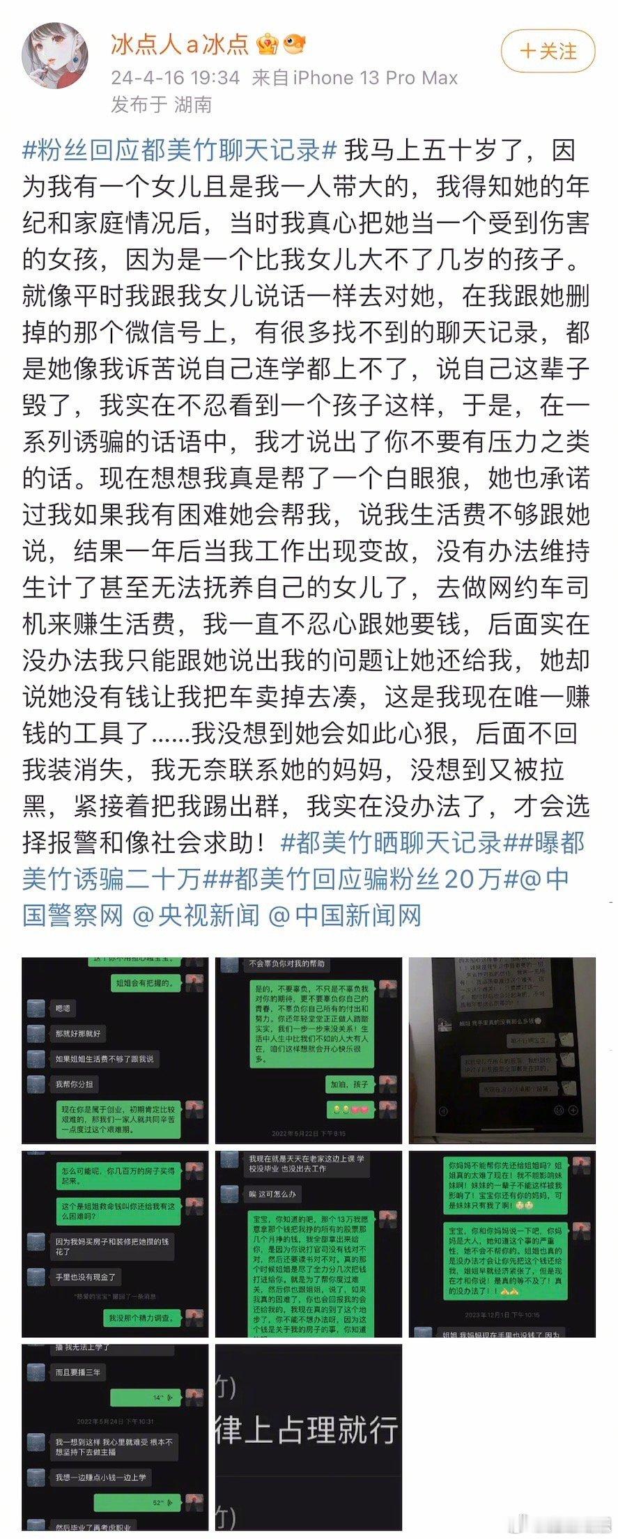 #都美竹晒聊天记录# 看到这些聊天记录，只能说是很精准的找人来“帮忙”。引用网友