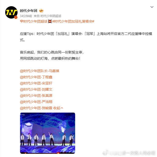 时代少年团上海站将开启官方中控时代少年团上海站开启中控模式   期待值拉满！时代
