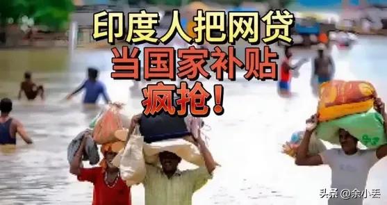 中国网贷大佬折戟印度：不是印度人太精，是你太把自己当回事
 
我认为，这帮在国内