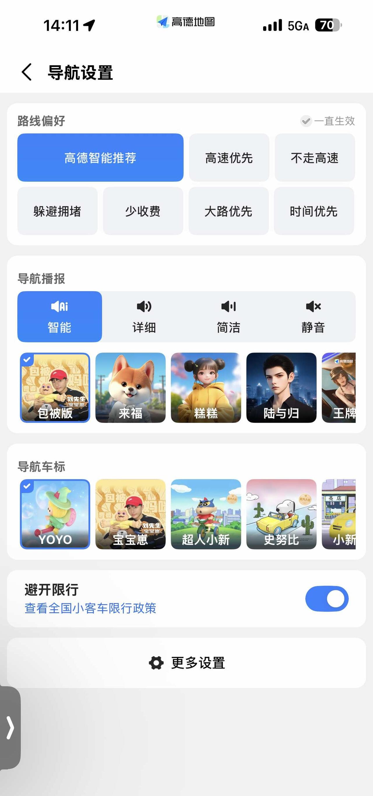 我买了yoyo酱的车标为什么不显示呢
我也设置使用了yoyo酱