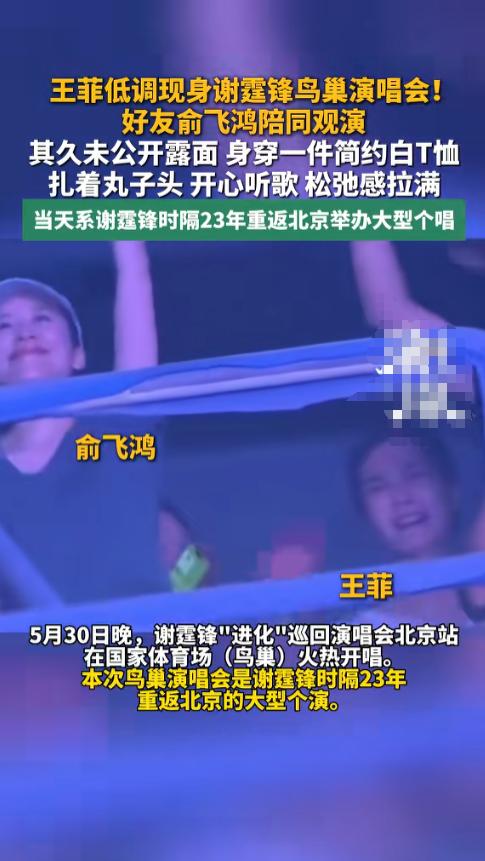 王菲这哪是低调看演唱会？分明是把整个包厢区都演成了宫心计！
久未露面的天后，穿着