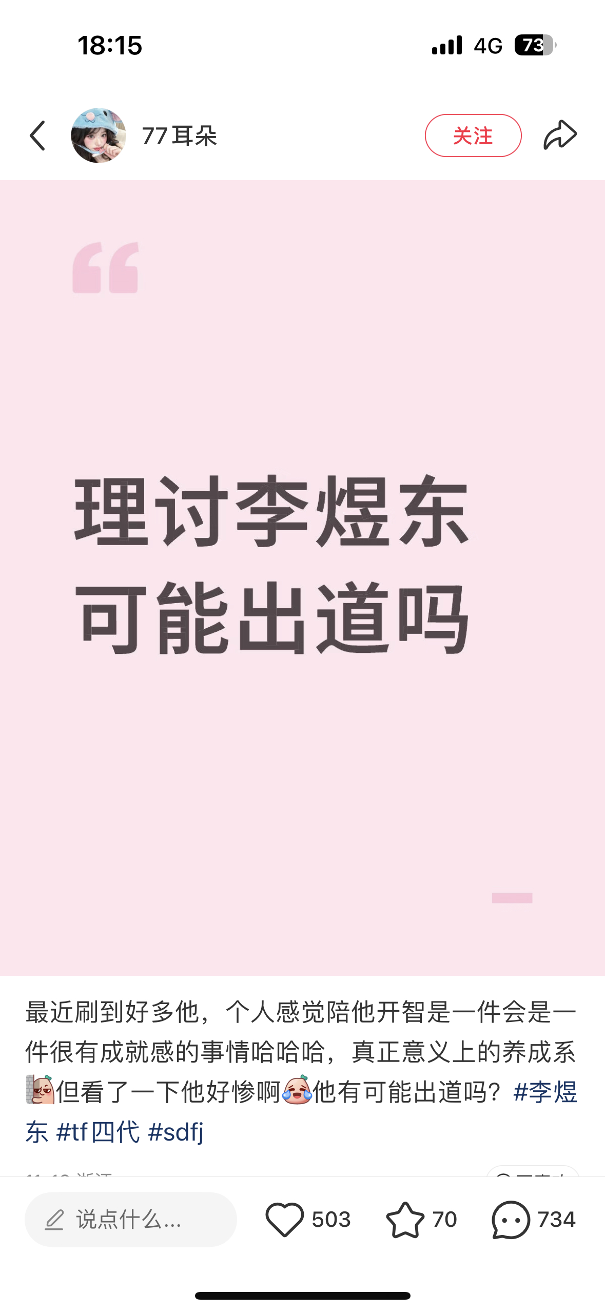这条真的是tss全都“吻”上来了，看见评论区那么努力捧高自己耀祖唱衰劳动，我就知