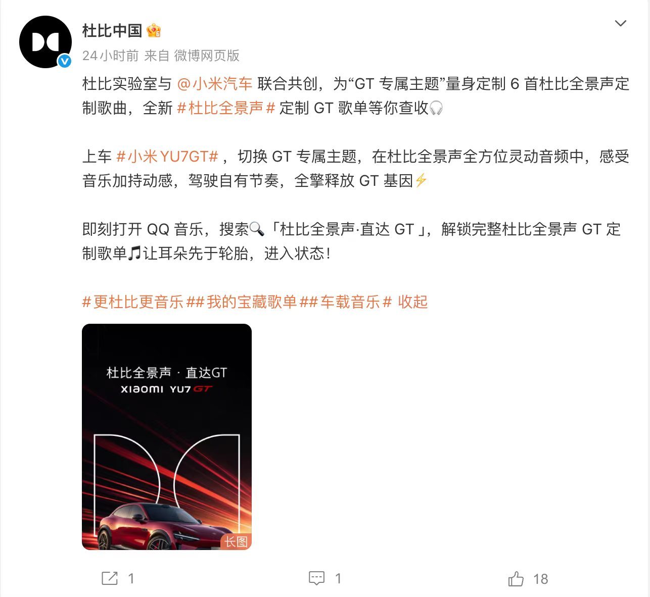 小米YU7GT定制音乐登飙升榜第二 家人们，谁懂啊！一台车的歌单冲上QQ音乐飙升