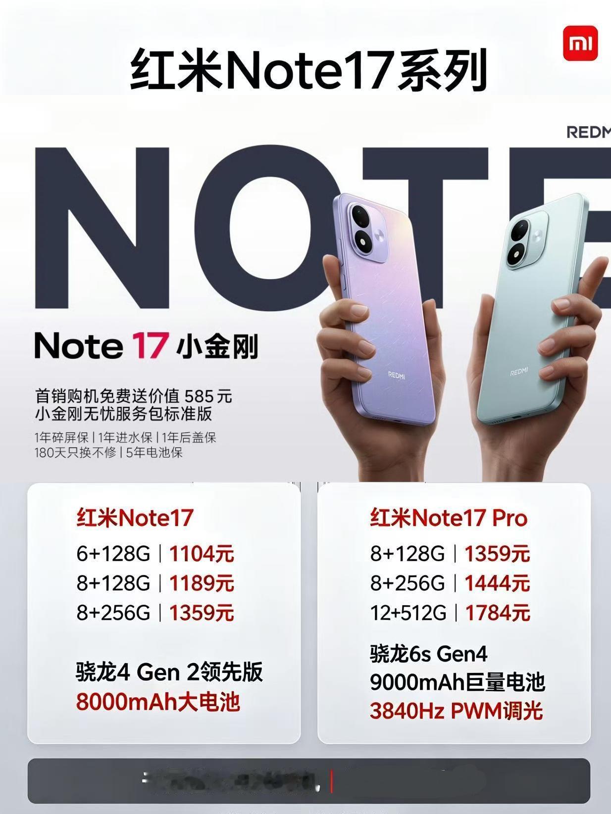 单纯看价格，红米Note17确实还可以...

看看红米Note17系列价格👇