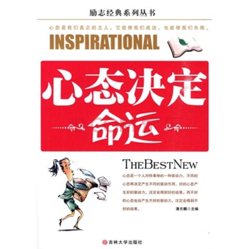心态决定命运
人的一生，心态很重要，心态决定人生，心态决定未来，心态决定命运，心