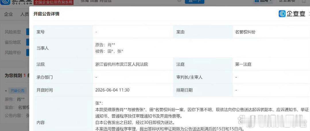 九成美起诉田栩宁若若名誉侵权近日，法院向张菁（若若）公告送达起诉状副本、应诉通知