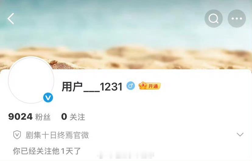 十日终焉的官博名字叫“用户-1231”而1231是肖战扮演的齐夏的生日，就这样