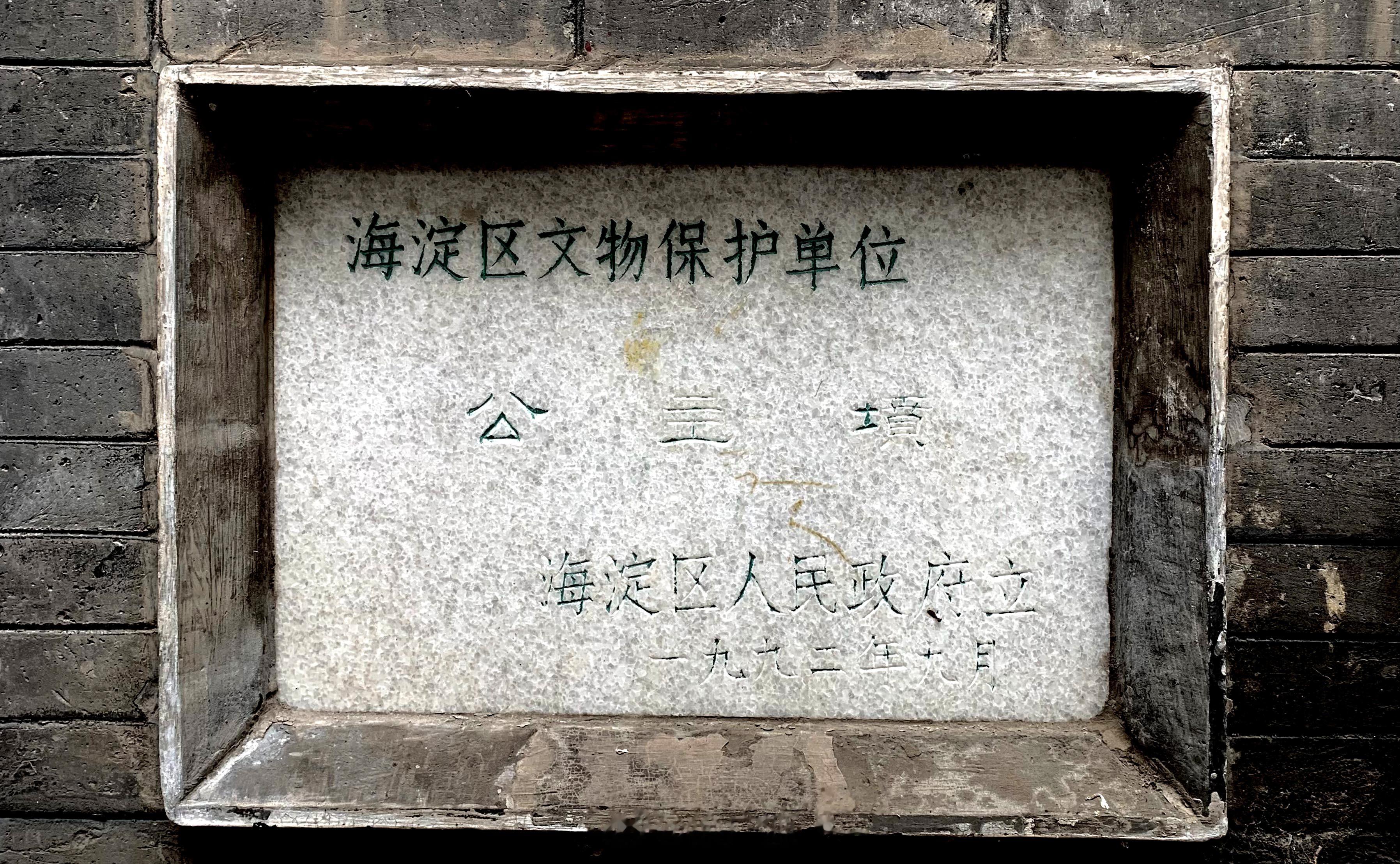 在212年前的今天即嘉庆十六年（1811年）三月十二日，庄敬和硕公主去世。   