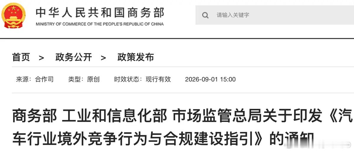 三部门联合发布《汽车行业境外竞争行为与合规建设指引》，虽然不能确定星宇股份给被劝