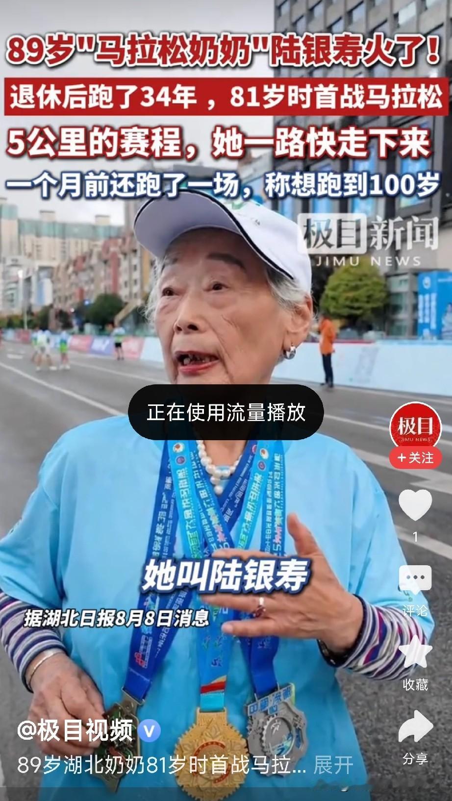 89岁“马拉松奶奶”火上热搜！

今天刷到一位湖北荆门的陆银寿婆婆，今年89岁了