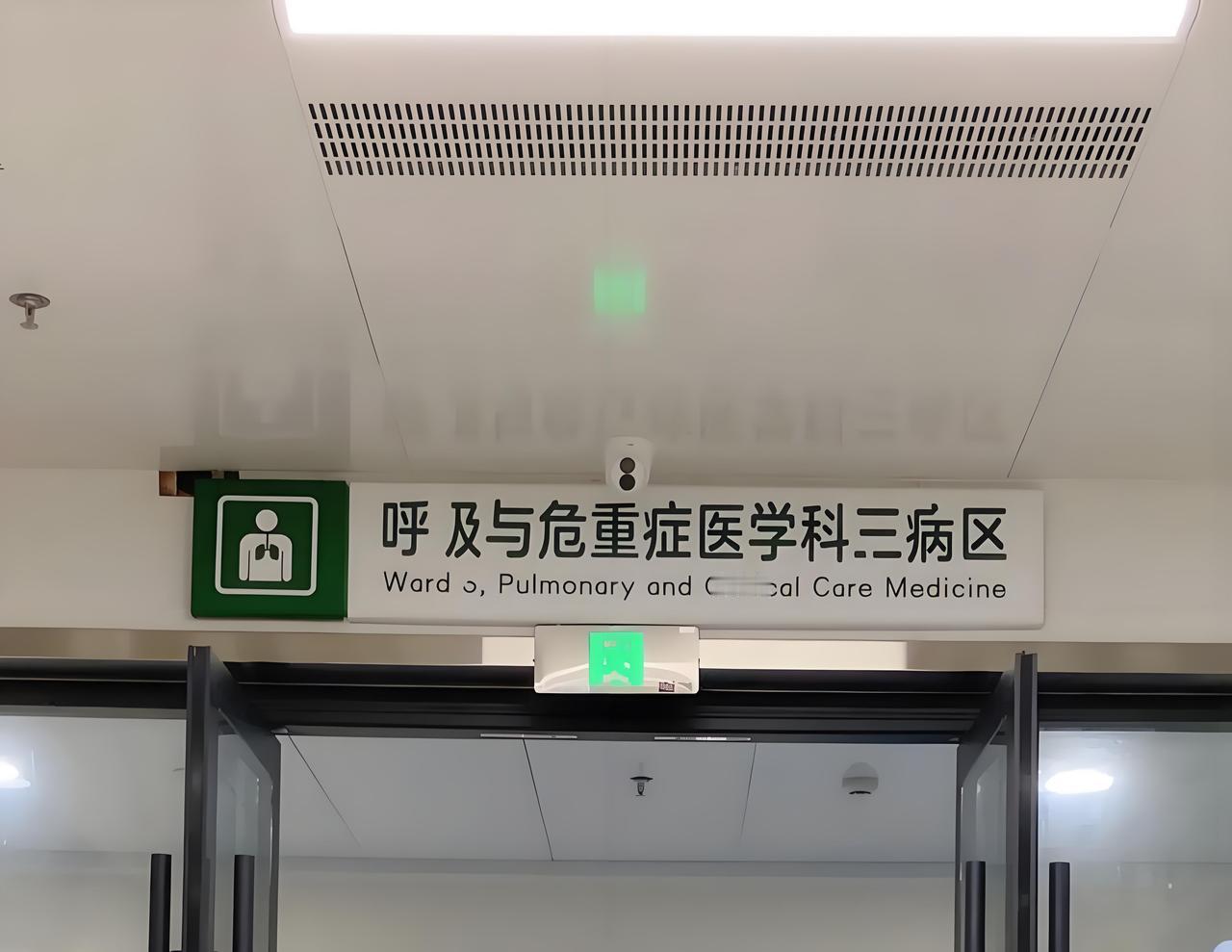 这些真相必须知道，别让呼吸科害了你。这些呼吸疾病误区，你中招了吗？

误区一：小