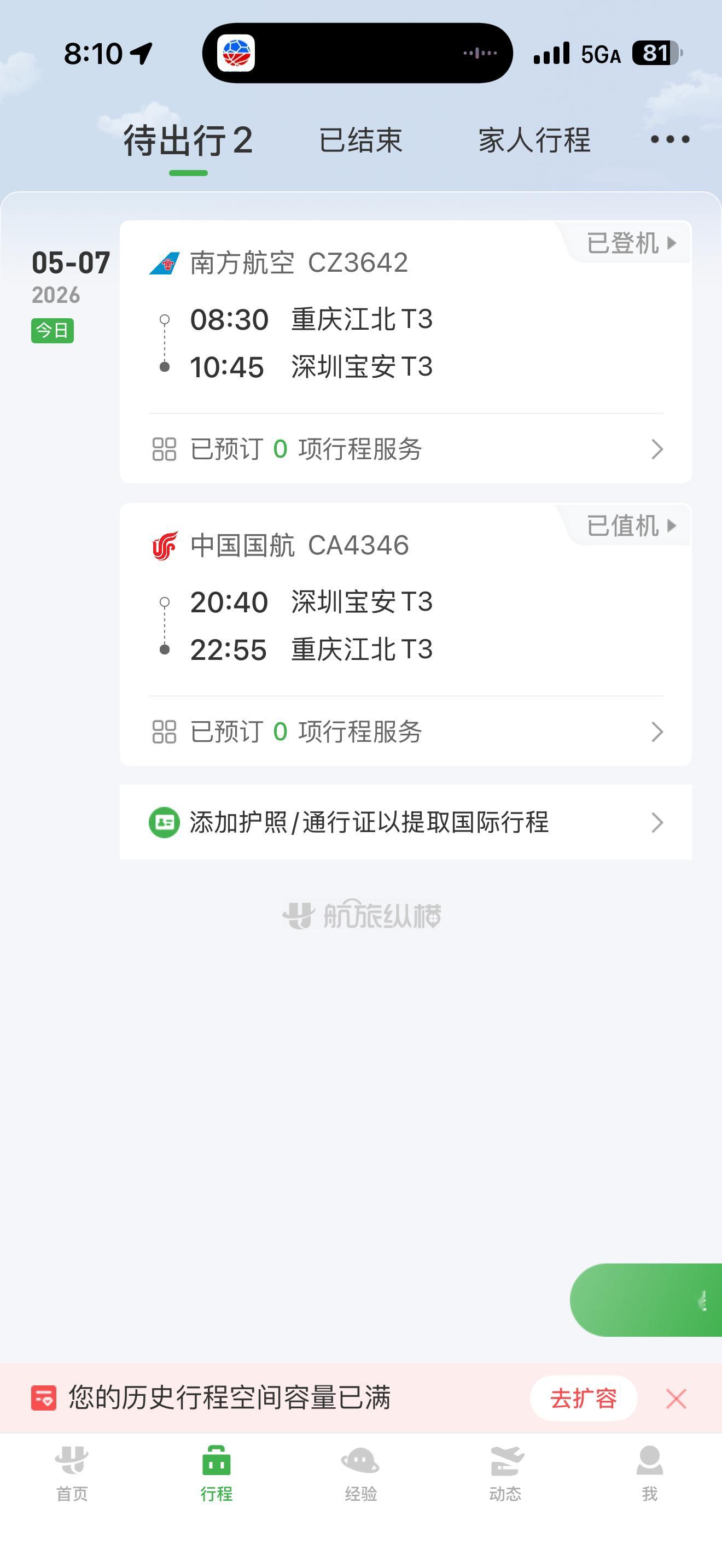 极限往返 