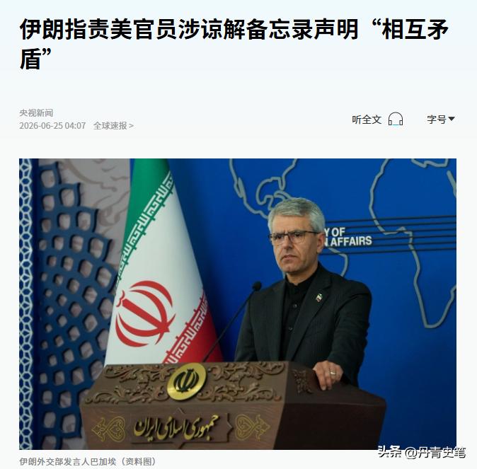 出尔反尔、言而无信，美国的老毛病又被伊朗抓了现行

当地时间 24 日，伊朗外交