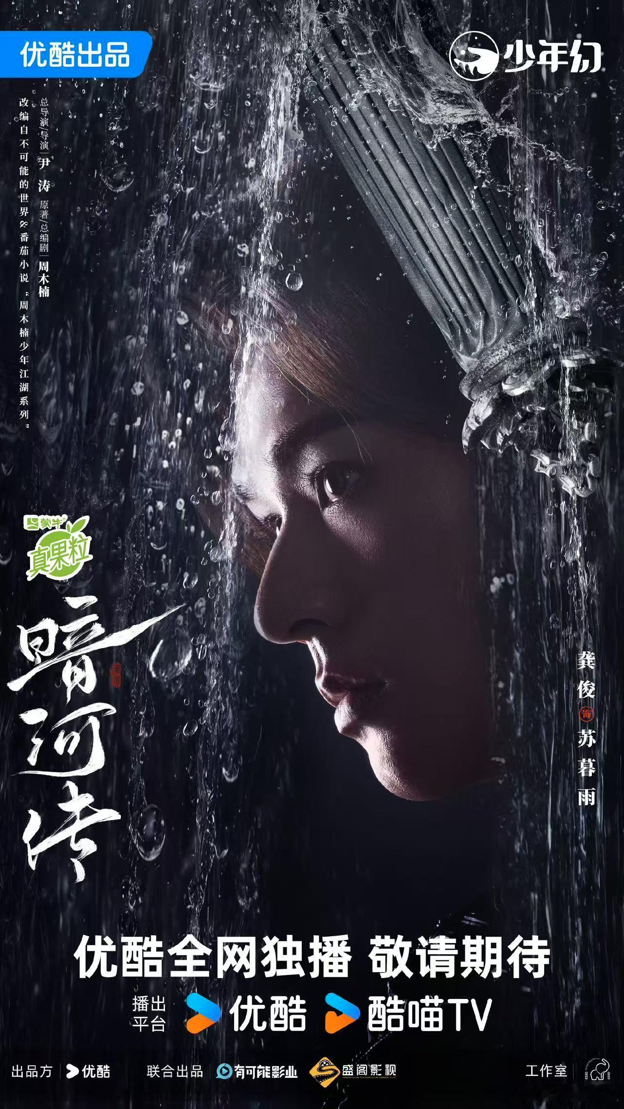 龚俊波影碎月暮雨涤尘龚俊苏暮雨最新海报龚俊苏暮雨最新海报，好看，牛的牛的 ​​​